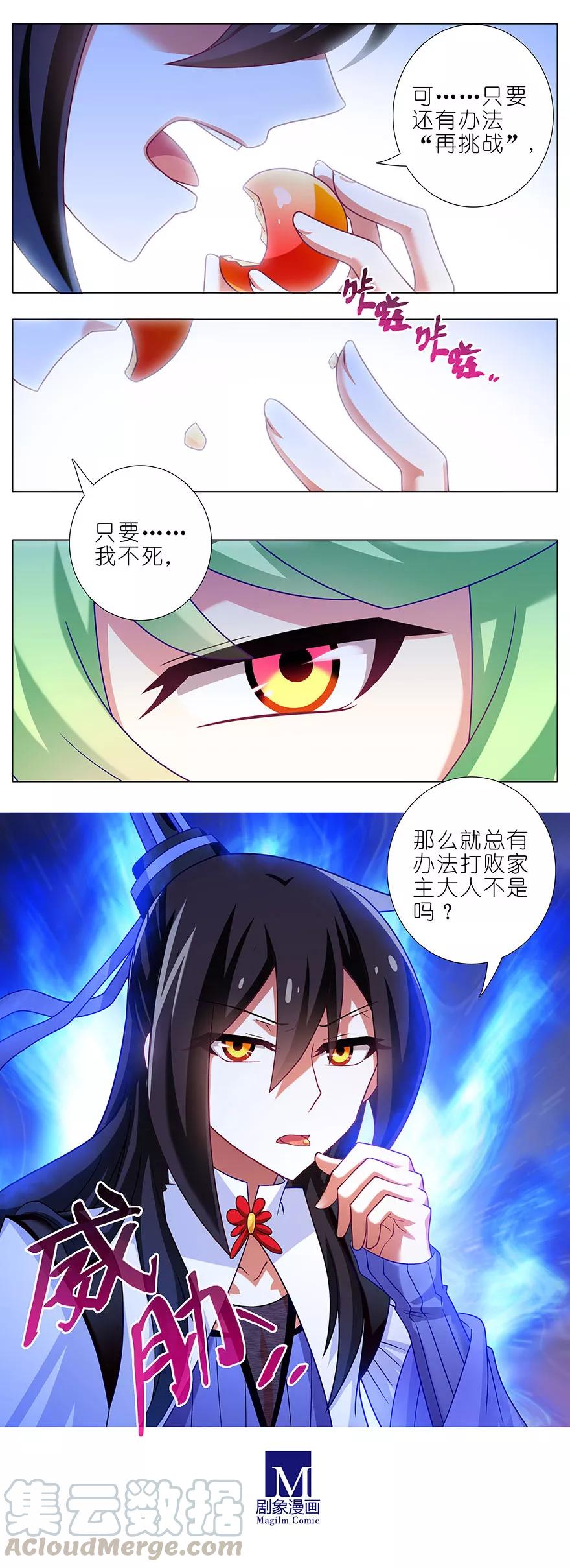 我家大师兄脑子有坑韩漫全集-第339坑 威胁无删减无遮挡章节图片 