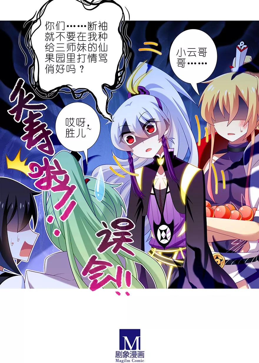 我家大师兄脑子有坑韩漫全集-第339坑 威胁无删减无遮挡章节图片 