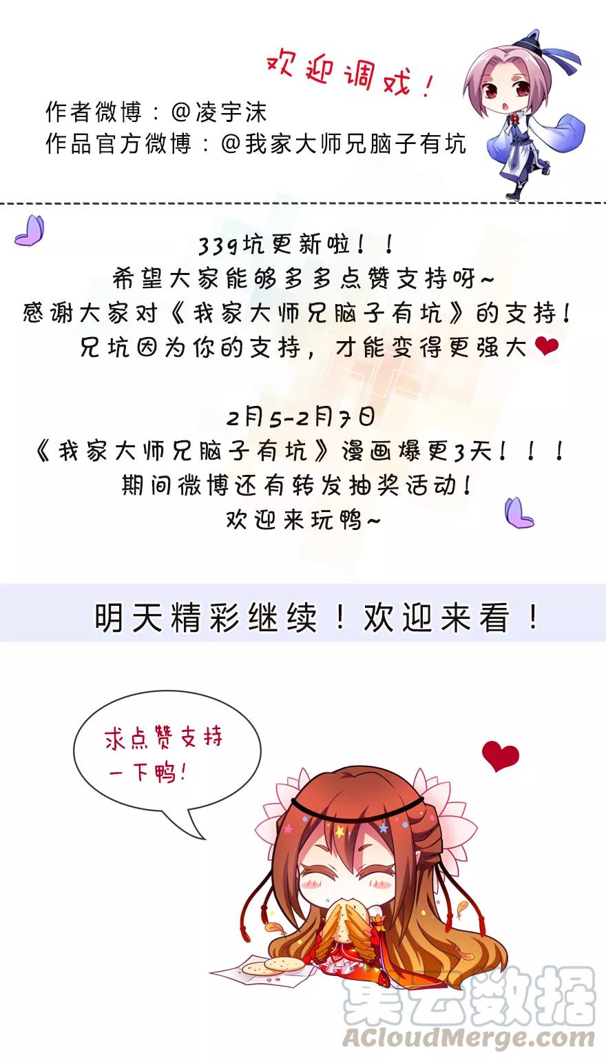 我家大师兄脑子有坑韩漫全集-第339坑 威胁无删减无遮挡章节图片 