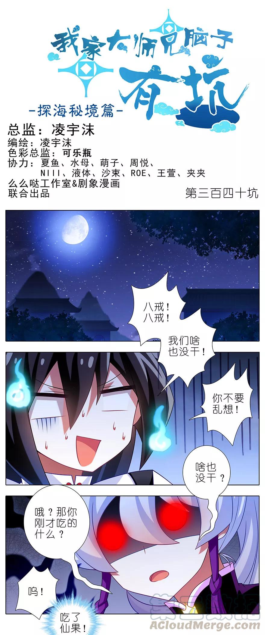 我家大师兄脑子有坑韩漫全集-第340坑 腹黑傲娇打不过天然无删减无遮挡章节图片 