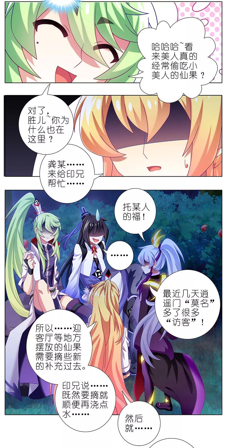 我家大师兄脑子有坑韩漫全集-第340坑 腹黑傲娇打不过天然无删减无遮挡章节图片 