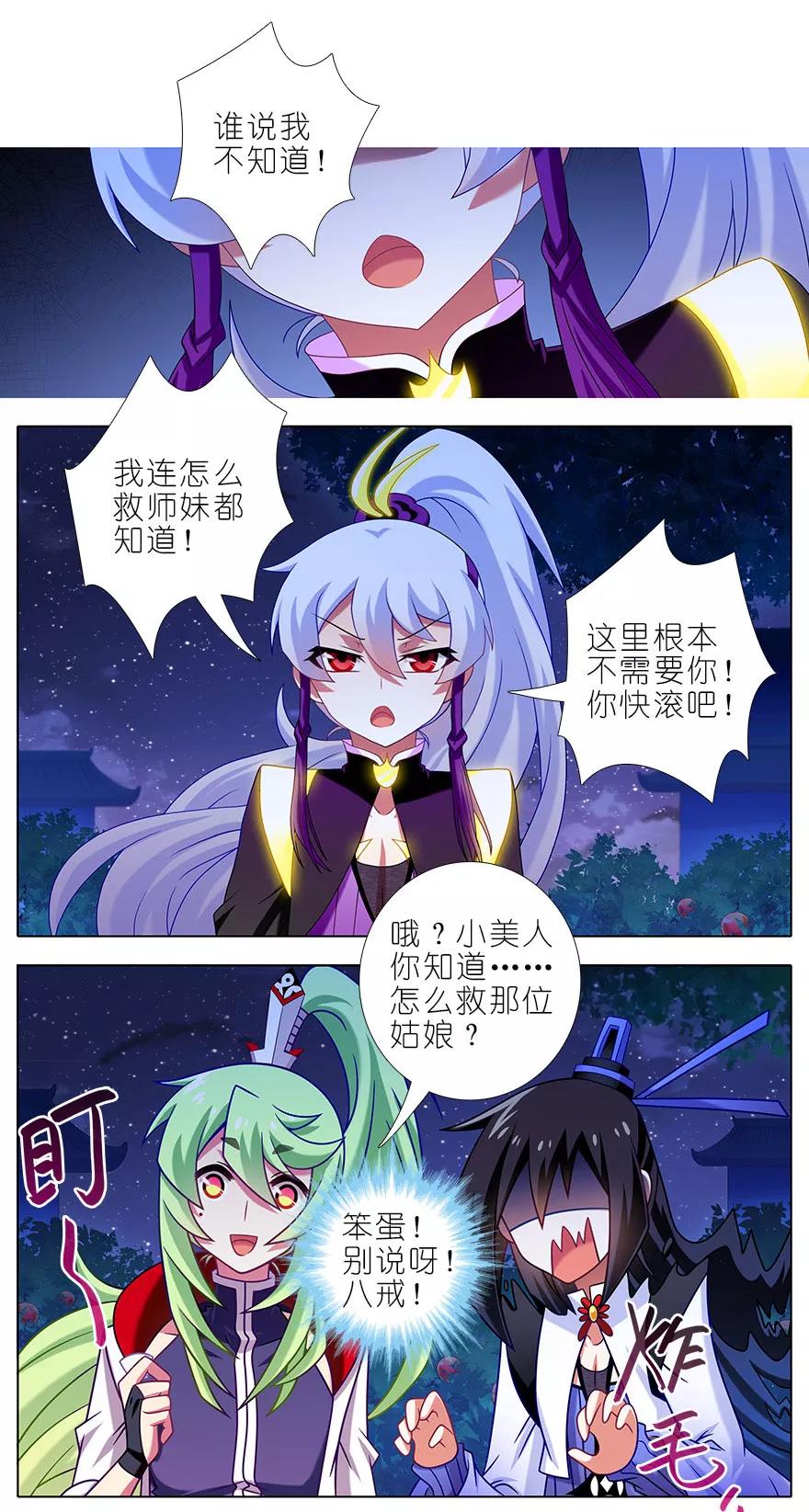 我家大师兄脑子有坑韩漫全集-第340坑 腹黑傲娇打不过天然无删减无遮挡章节图片 