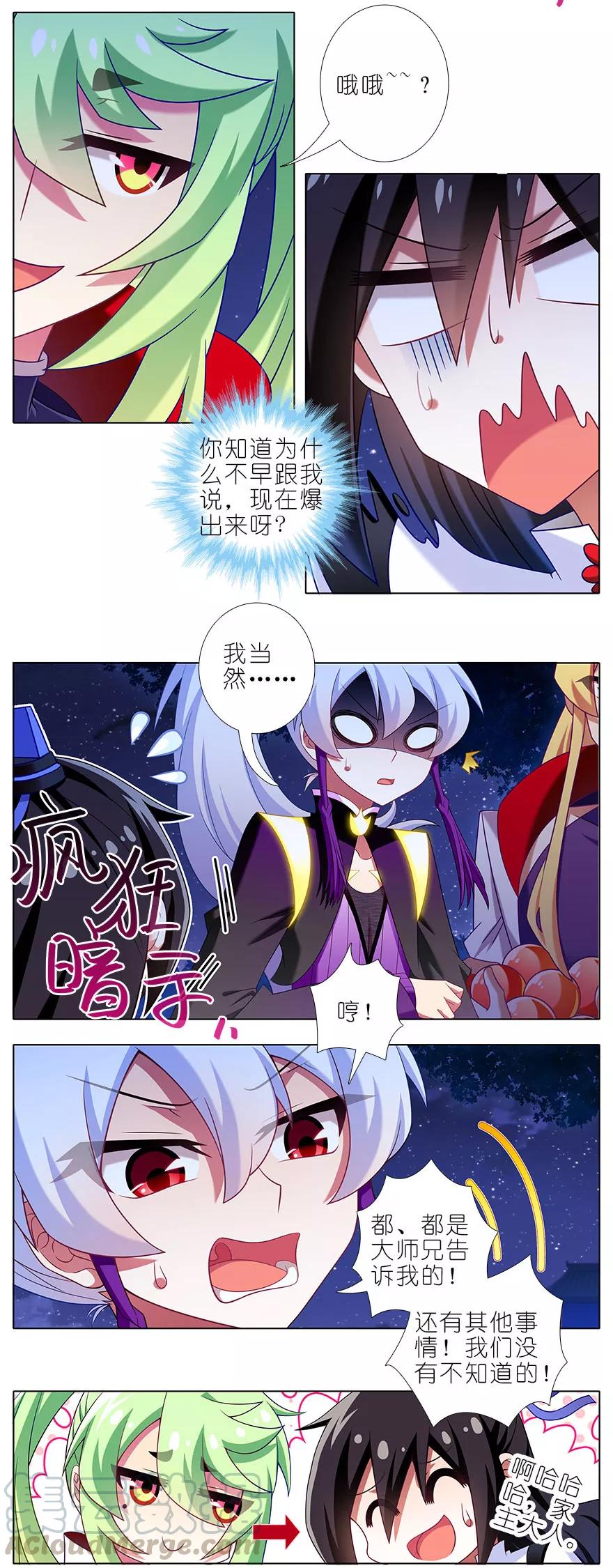 我家大师兄脑子有坑韩漫全集-第340坑 腹黑傲娇打不过天然无删减无遮挡章节图片 