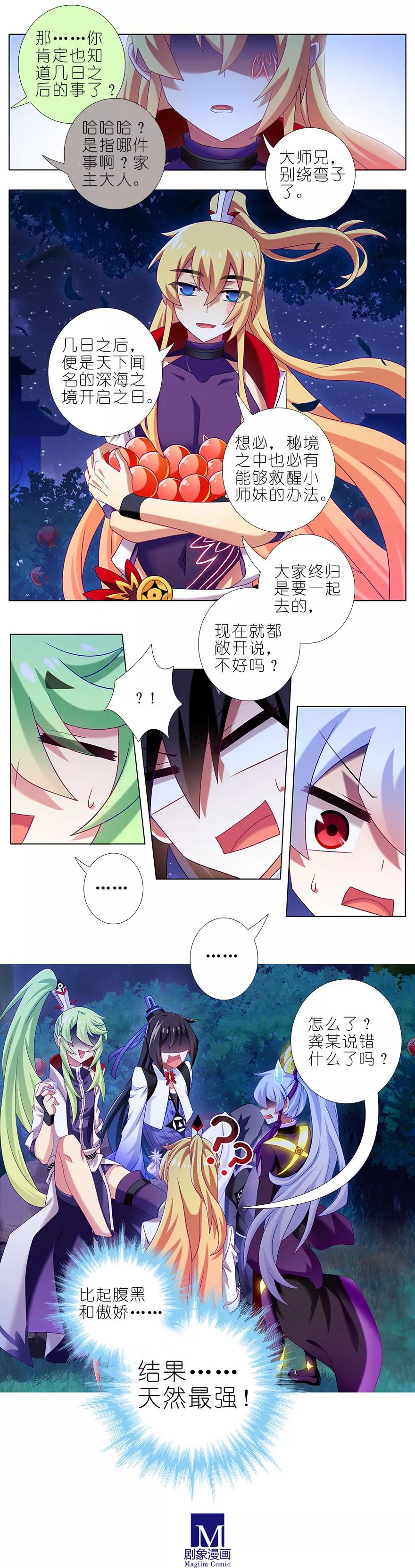 我家大师兄脑子有坑韩漫全集-第340坑 腹黑傲娇打不过天然无删减无遮挡章节图片 