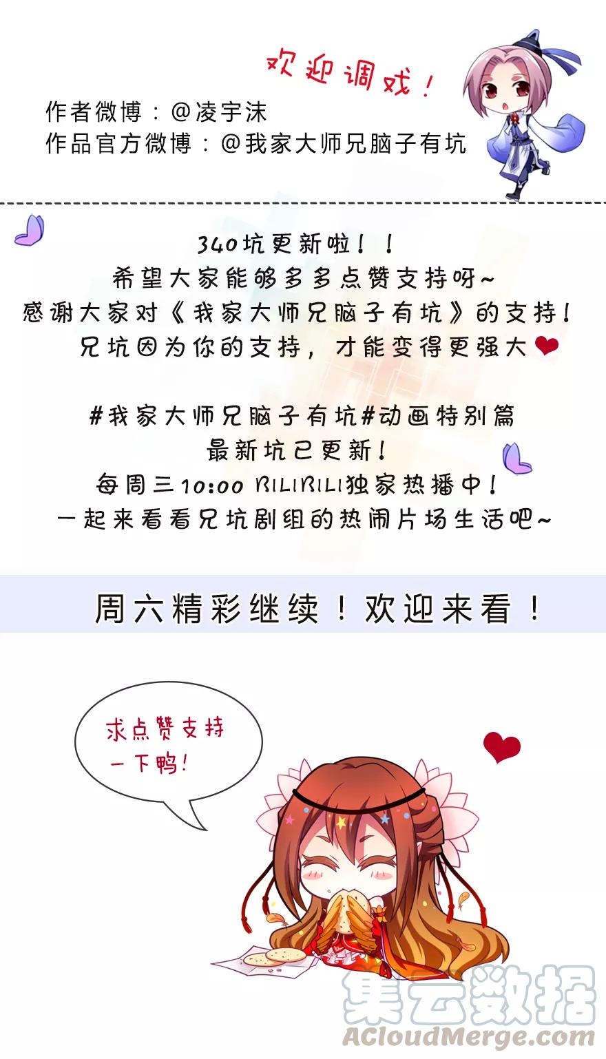 我家大师兄脑子有坑韩漫全集-第340坑 腹黑傲娇打不过天然无删减无遮挡章节图片 