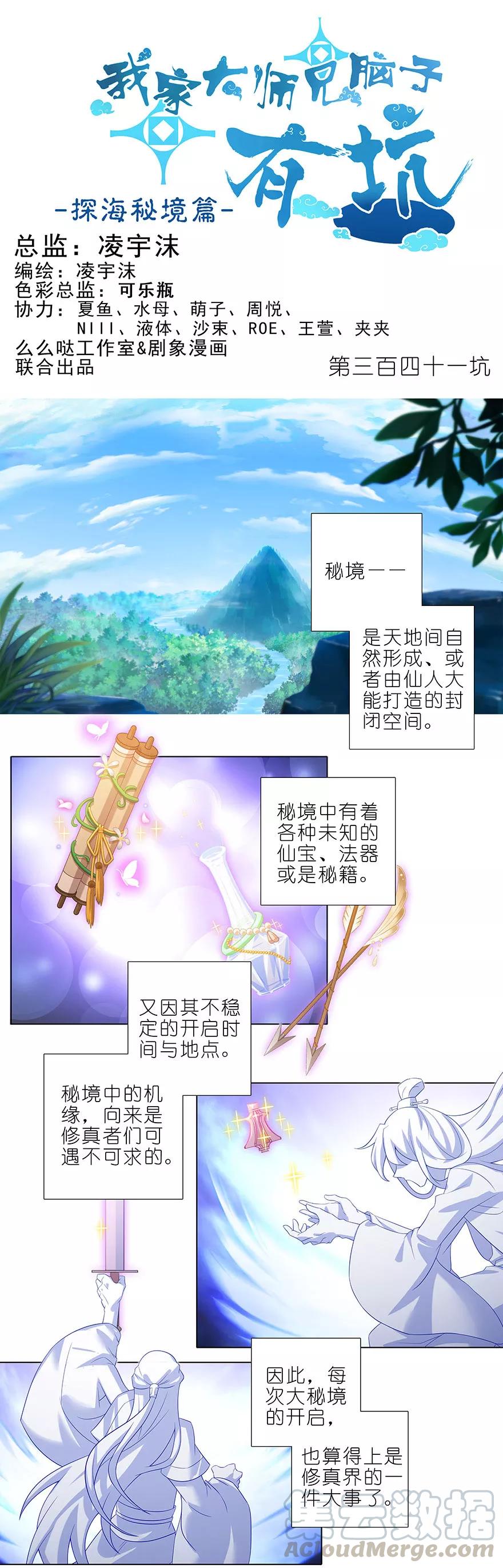 我家大师兄脑子有坑韩漫全集-第341坑 天然强才是真的强！无删减无遮挡章节图片 