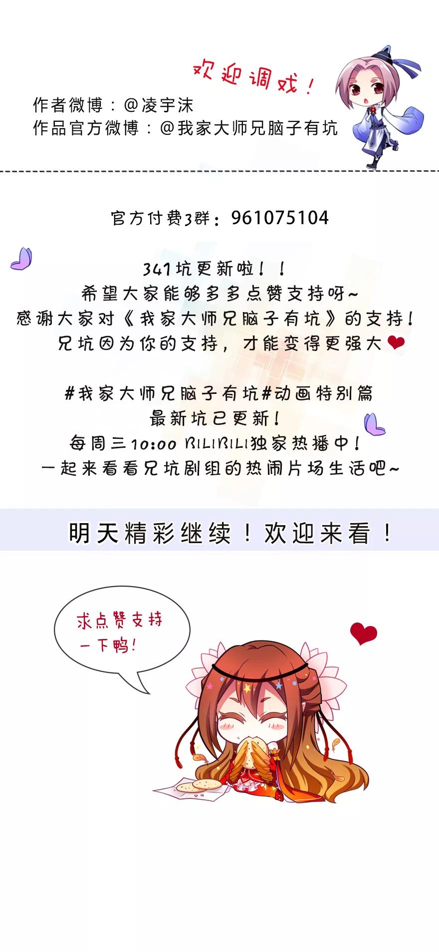 我家大师兄脑子有坑韩漫全集-第341坑 天然强才是真的强！无删减无遮挡章节图片 