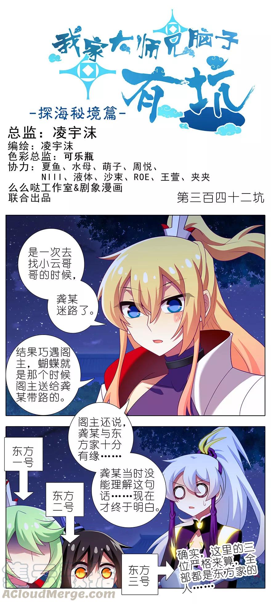 我家大师兄脑子有坑韩漫全集-第342坑 不要跳过关键话题啊喂无删减无遮挡章节图片 