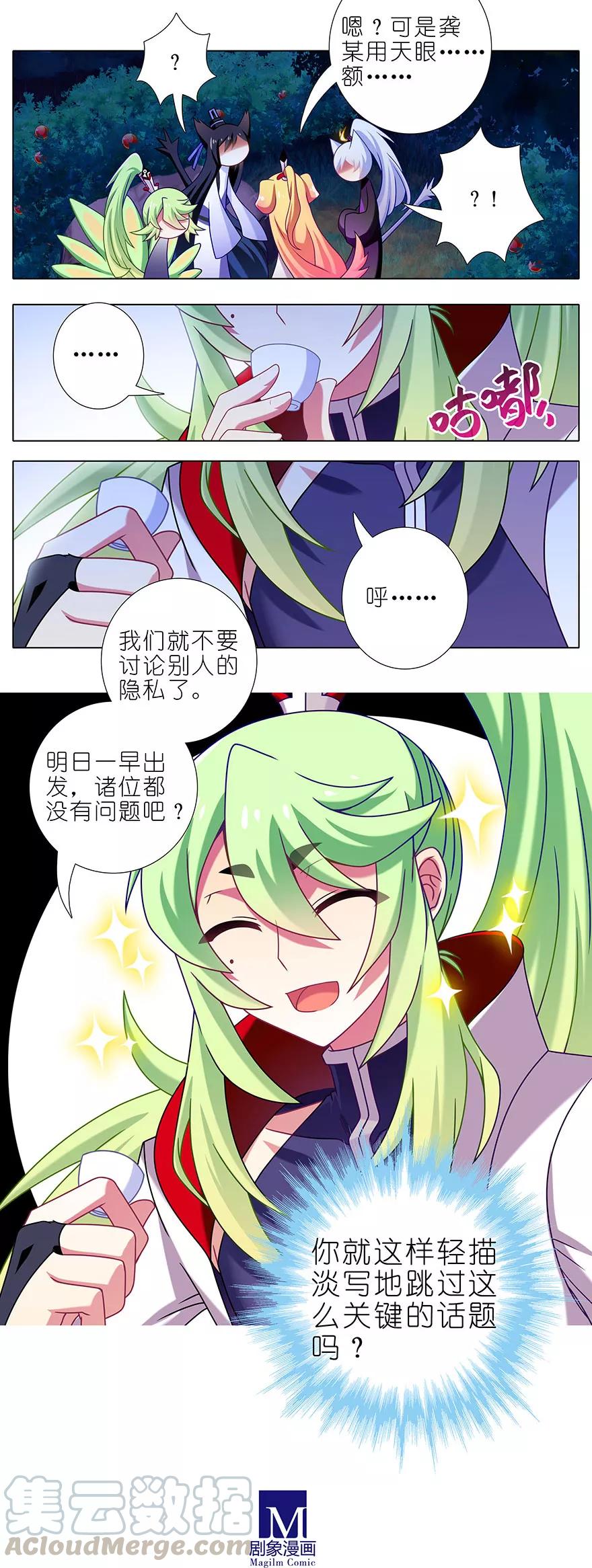 我家大师兄脑子有坑韩漫全集-第342坑 不要跳过关键话题啊喂无删减无遮挡章节图片 