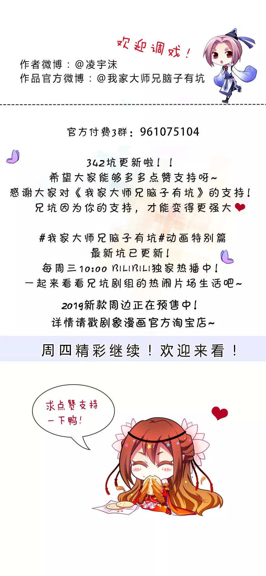 我家大师兄脑子有坑韩漫全集-第342坑 不要跳过关键话题啊喂无删减无遮挡章节图片 