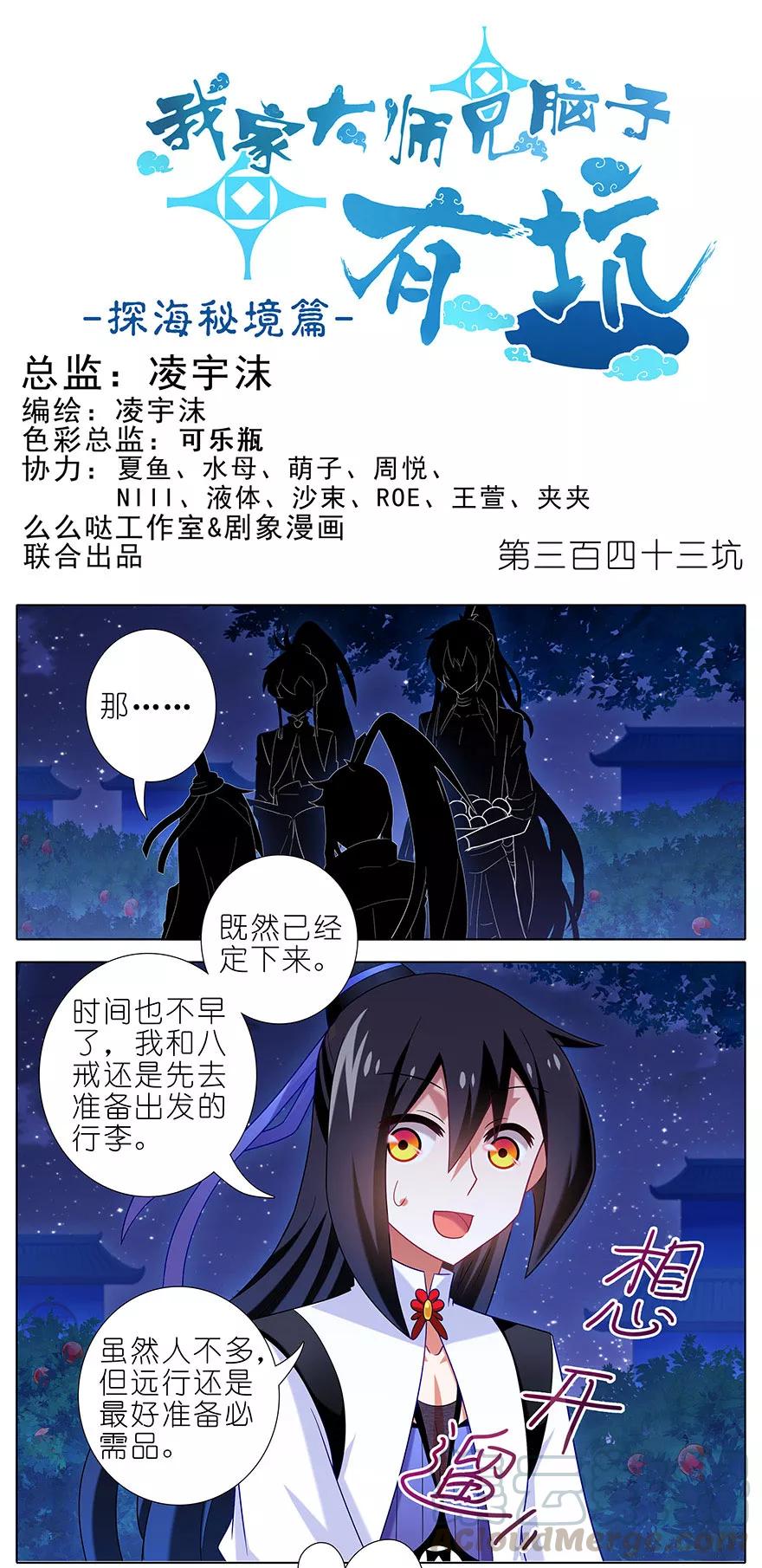 我家大师兄脑子有坑韩漫全集-第343坑 恭喜家主喜提新爱称无删减无遮挡章节图片 