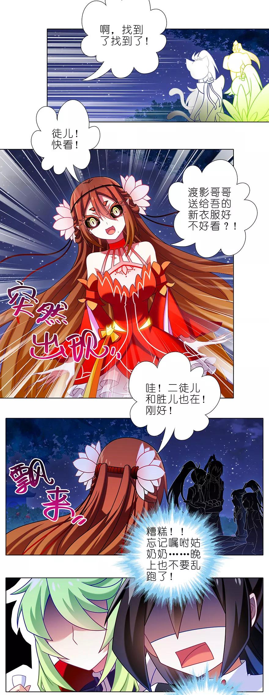 我家大师兄脑子有坑韩漫全集-第343坑 恭喜家主喜提新爱称无删减无遮挡章节图片 