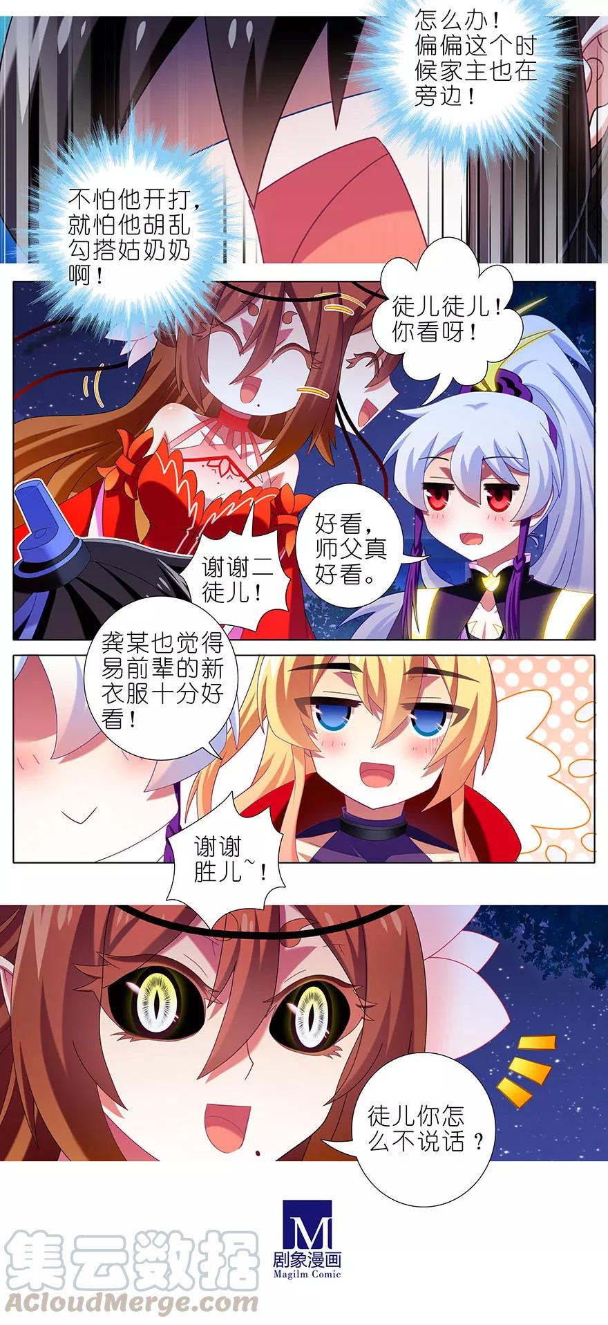 我家大师兄脑子有坑韩漫全集-第343坑 恭喜家主喜提新爱称无删减无遮挡章节图片 