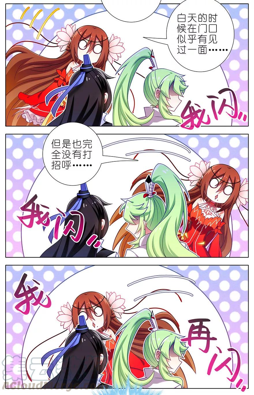 我家大师兄脑子有坑韩漫全集-第343坑 恭喜家主喜提新爱称无删减无遮挡章节图片 