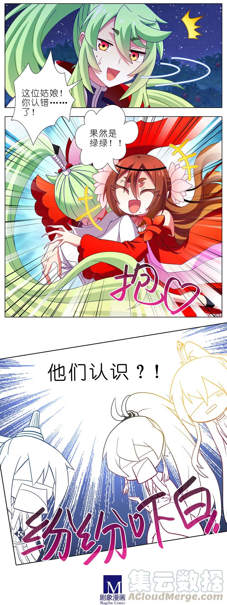 我家大师兄脑子有坑韩漫全集-第343坑 恭喜家主喜提新爱称无删减无遮挡章节图片 