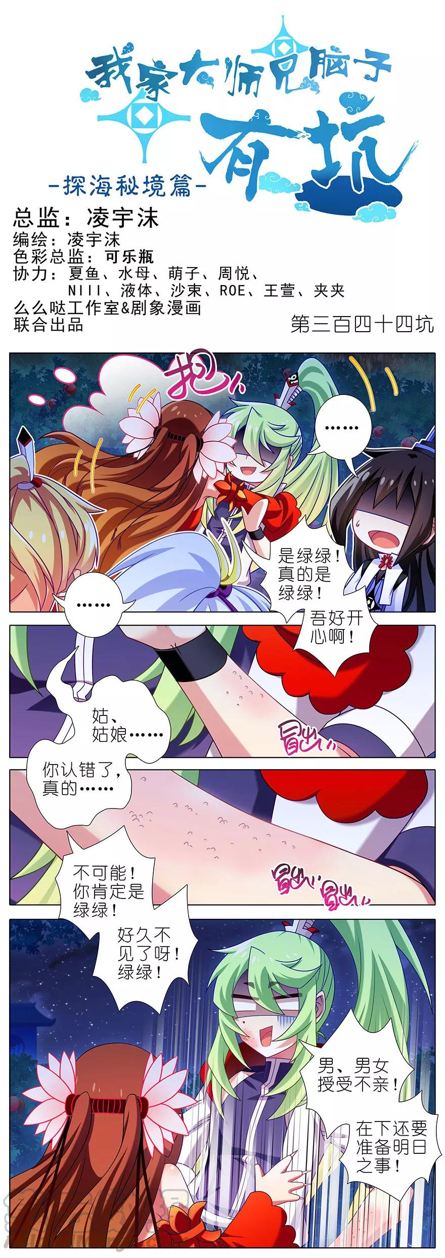 我家大师兄脑子有坑韩漫全集-第344坑 数十年前惊现虐童事件无删减无遮挡章节图片 