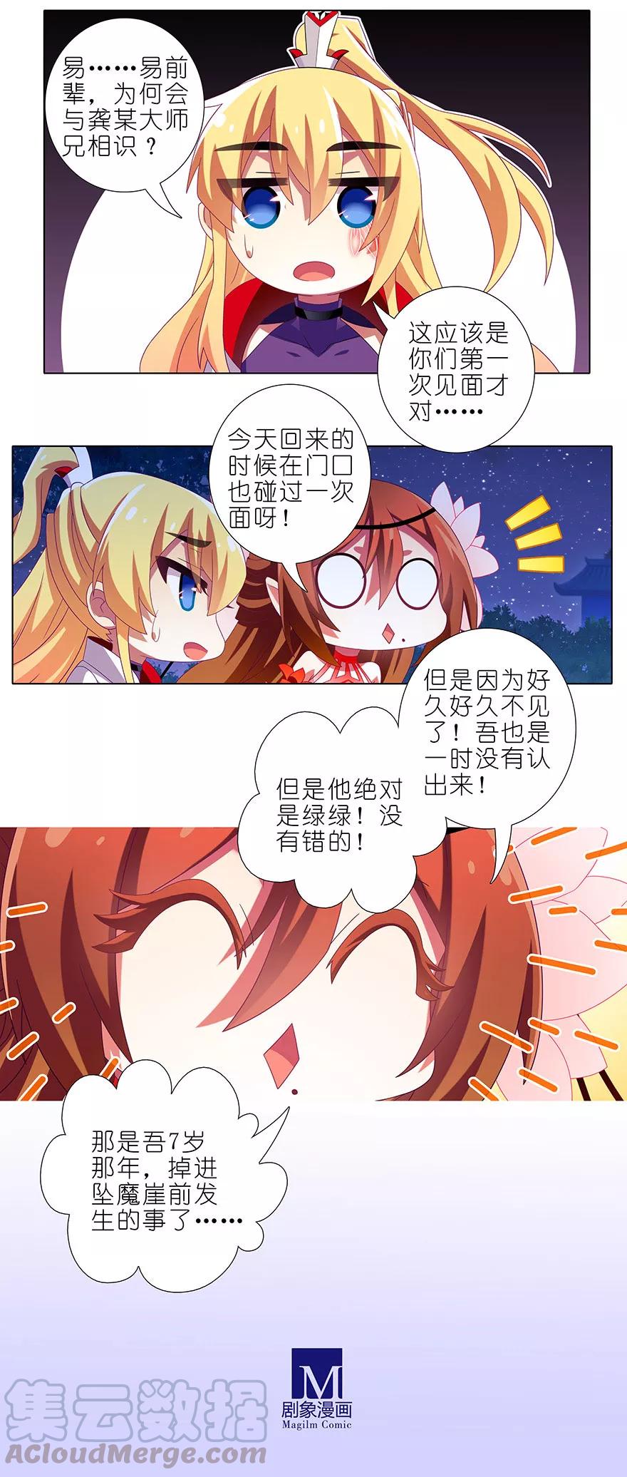 我家大师兄脑子有坑韩漫全集-第344坑 数十年前惊现虐童事件无删减无遮挡章节图片 