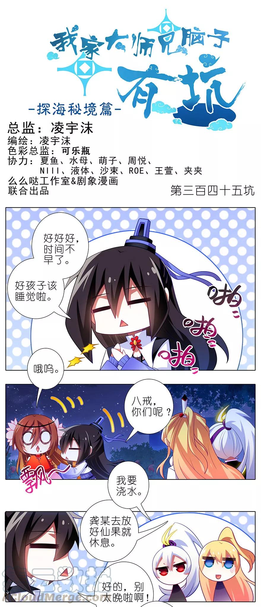 我家大师兄脑子有坑韩漫全集-第345坑 八戒仙果，吃过都说好无删减无遮挡章节图片 