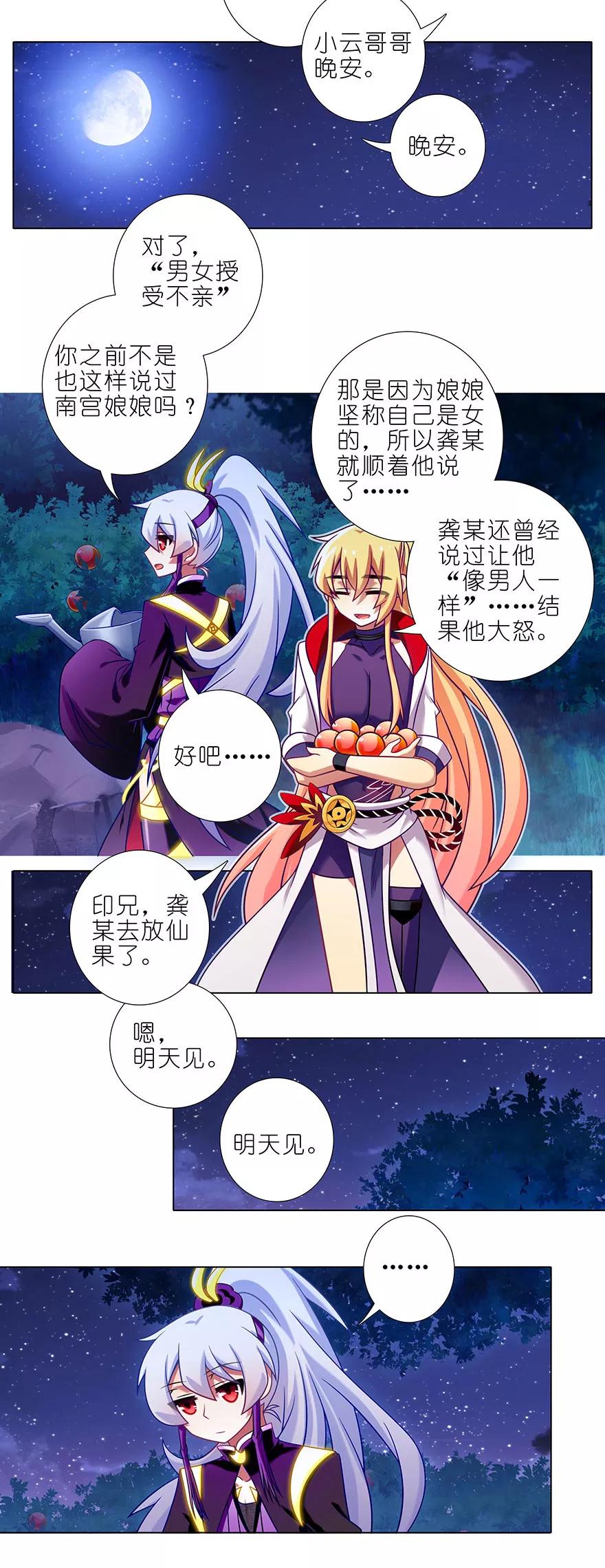 我家大师兄脑子有坑韩漫全集-第345坑 八戒仙果，吃过都说好无删减无遮挡章节图片 
