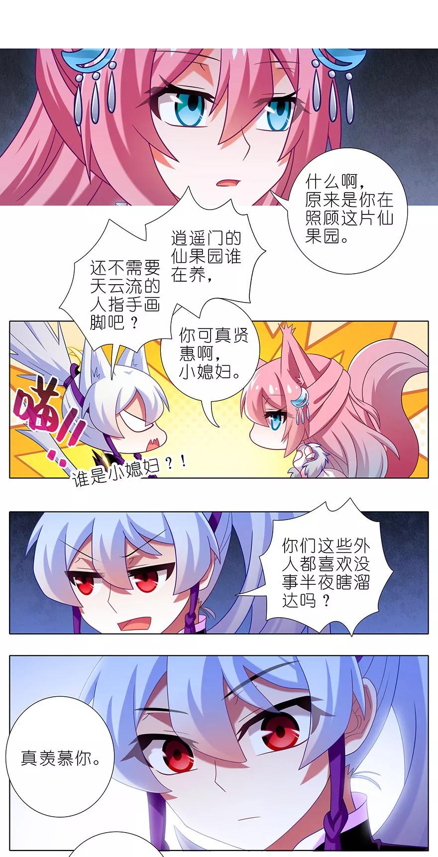 我家大师兄脑子有坑韩漫全集-第345坑 八戒仙果，吃过都说好无删减无遮挡章节图片 
