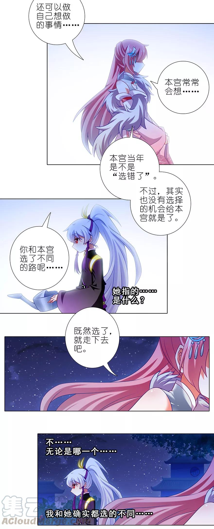 我家大师兄脑子有坑韩漫全集-第345坑 八戒仙果，吃过都说好无删减无遮挡章节图片 