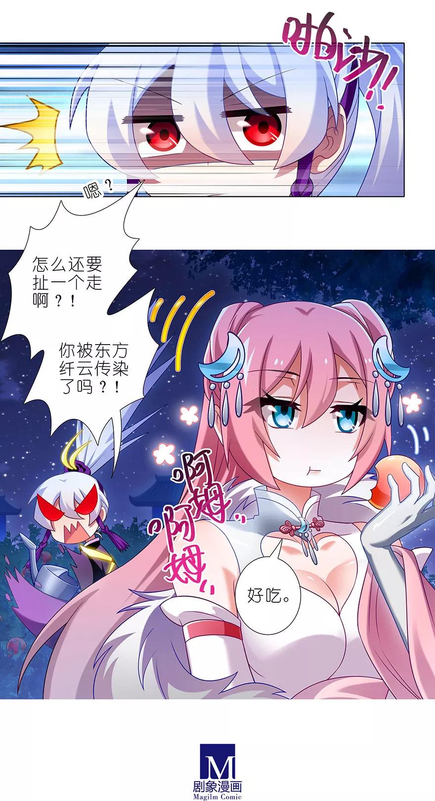 我家大师兄脑子有坑韩漫全集-第345坑 八戒仙果，吃过都说好无删减无遮挡章节图片 