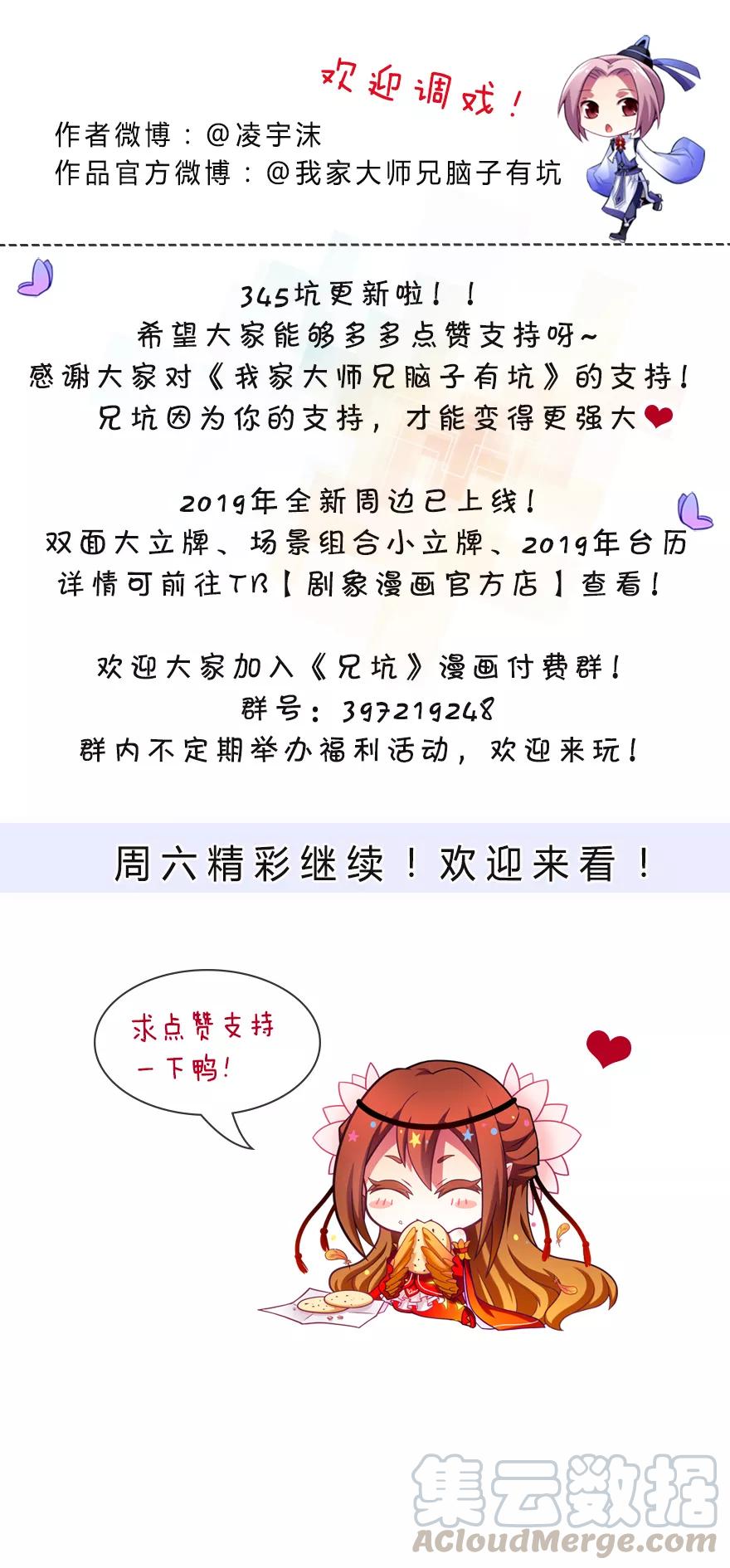 我家大师兄脑子有坑韩漫全集-第345坑 八戒仙果，吃过都说好无删减无遮挡章节图片 