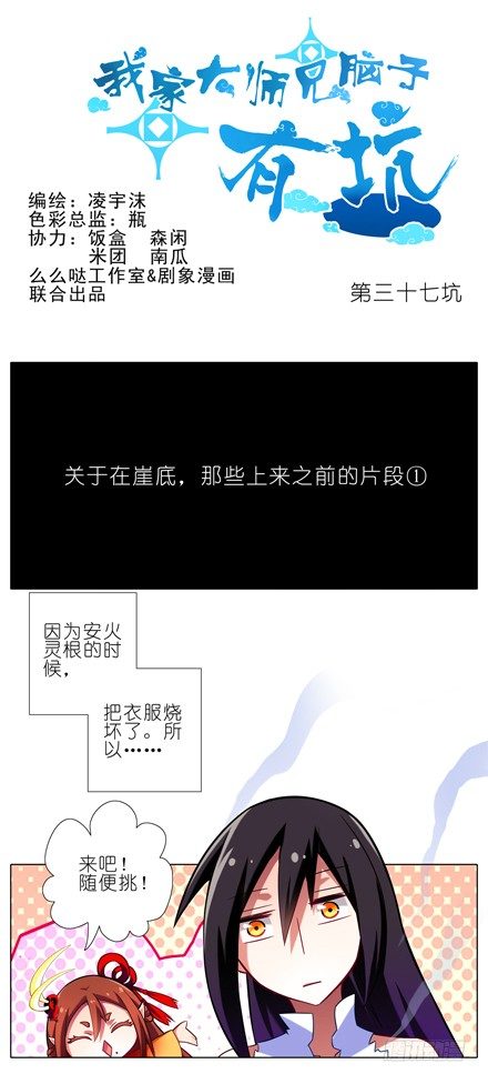 我家大师兄脑子有坑韩漫全集-第37坑 崖底的日子无删减无遮挡章节图片 