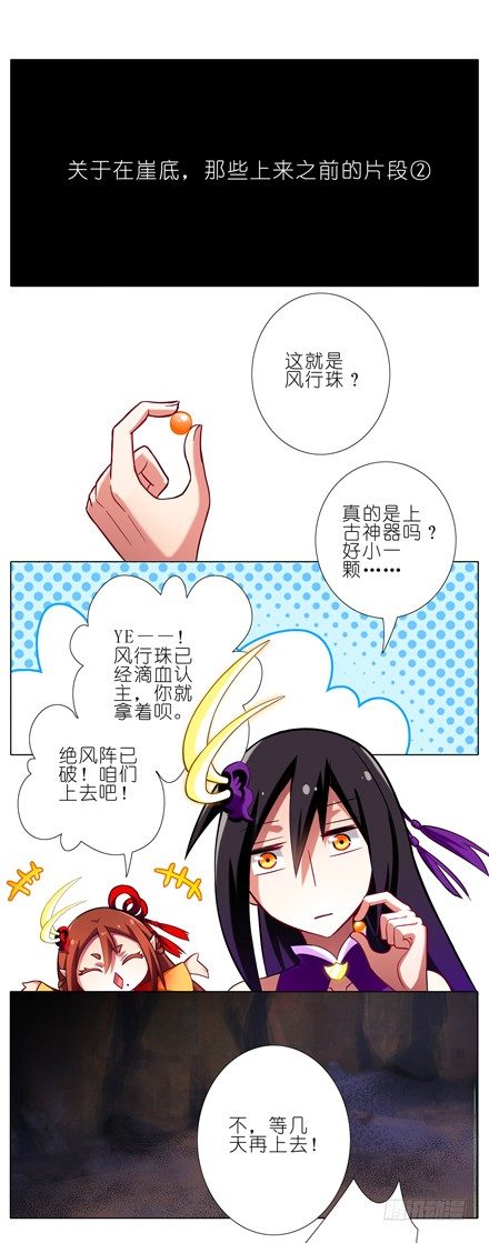 我家大师兄脑子有坑韩漫全集-第37坑 崖底的日子无删减无遮挡章节图片 