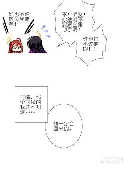 我家大师兄脑子有坑韩漫全集-第37坑 崖底的日子无删减无遮挡章节图片 