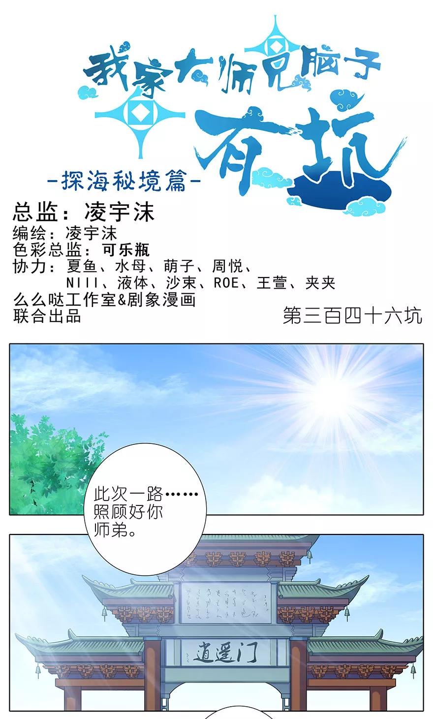 我家大师兄脑子有坑韩漫全集-第346坑 师父父天下最好了！无删减无遮挡章节图片 