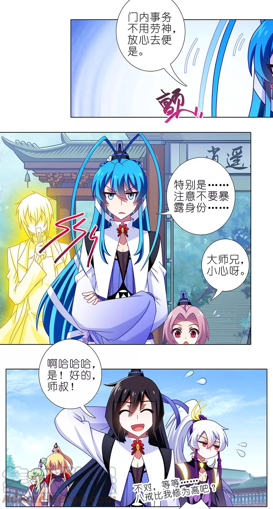 我家大师兄脑子有坑韩漫全集-第346坑 师父父天下最好了！无删减无遮挡章节图片 