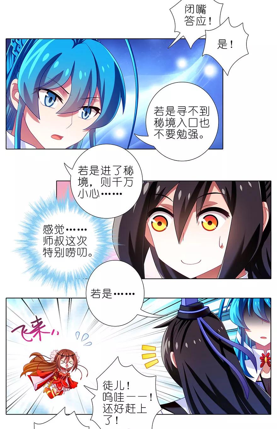 我家大师兄脑子有坑韩漫全集-第346坑 师父父天下最好了！无删减无遮挡章节图片 