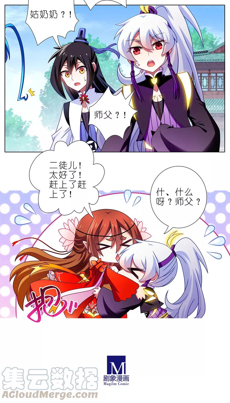 我家大师兄脑子有坑韩漫全集-第346坑 师父父天下最好了！无删减无遮挡章节图片 
