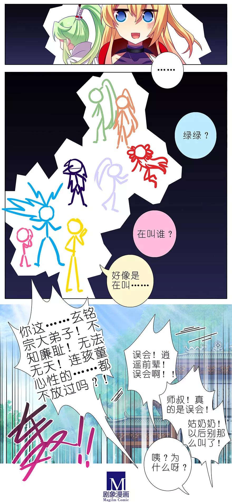 我家大师兄脑子有坑韩漫全集-第346坑 师父父天下最好了！无删减无遮挡章节图片 