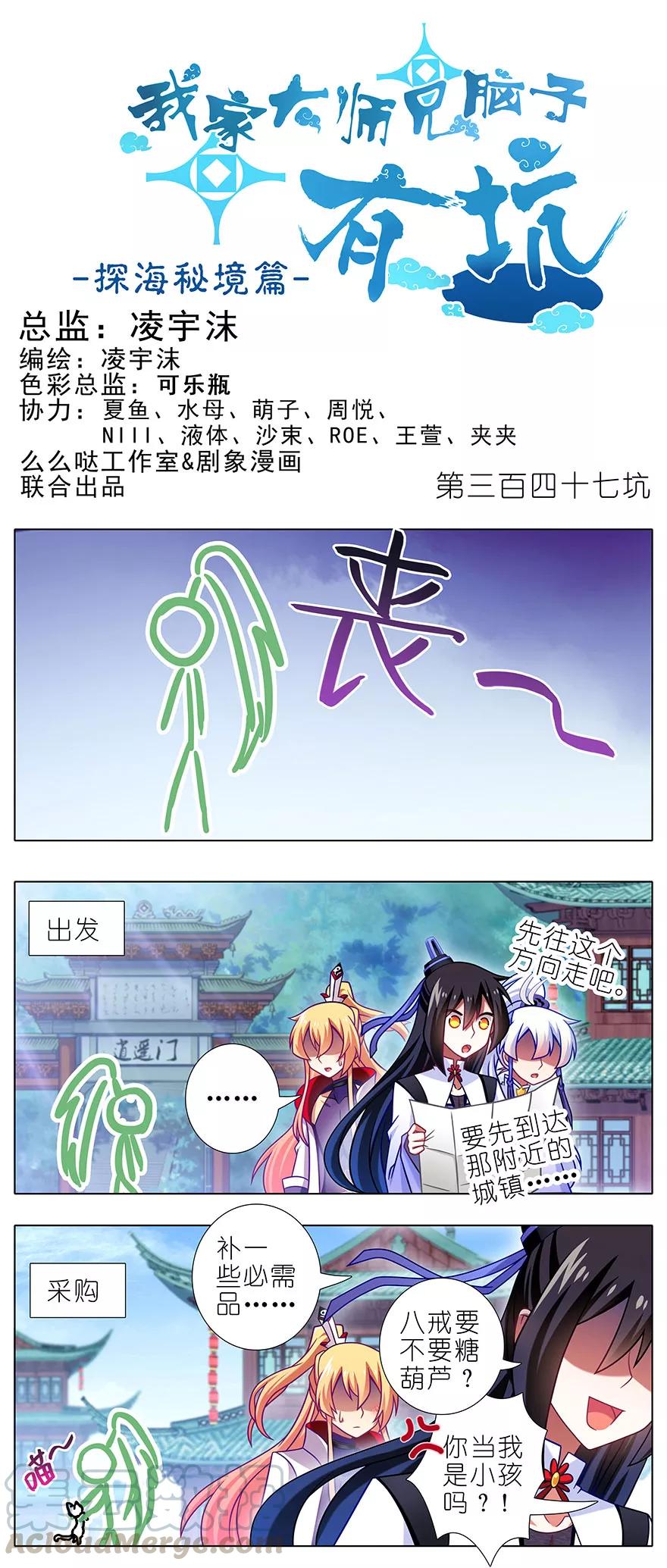 我家大师兄脑子有坑韩漫全集-第347坑 一只绿绿失去了梦想无删减无遮挡章节图片 