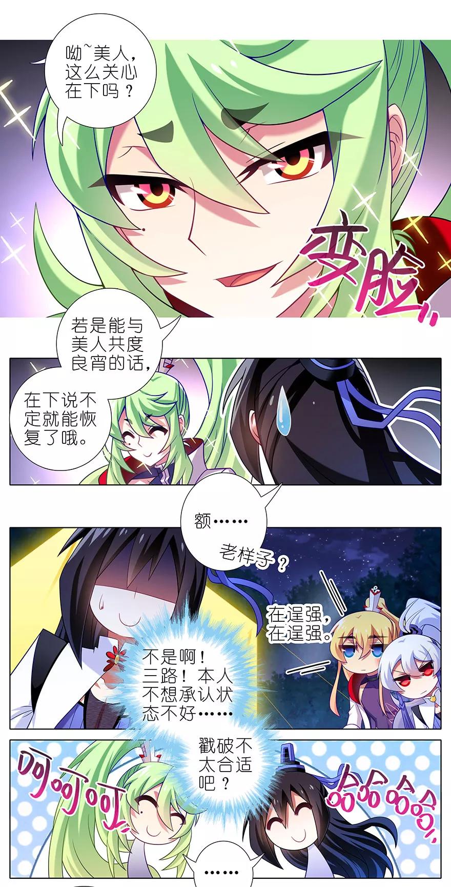 我家大师兄脑子有坑韩漫全集-第347坑 一只绿绿失去了梦想无删减无遮挡章节图片 