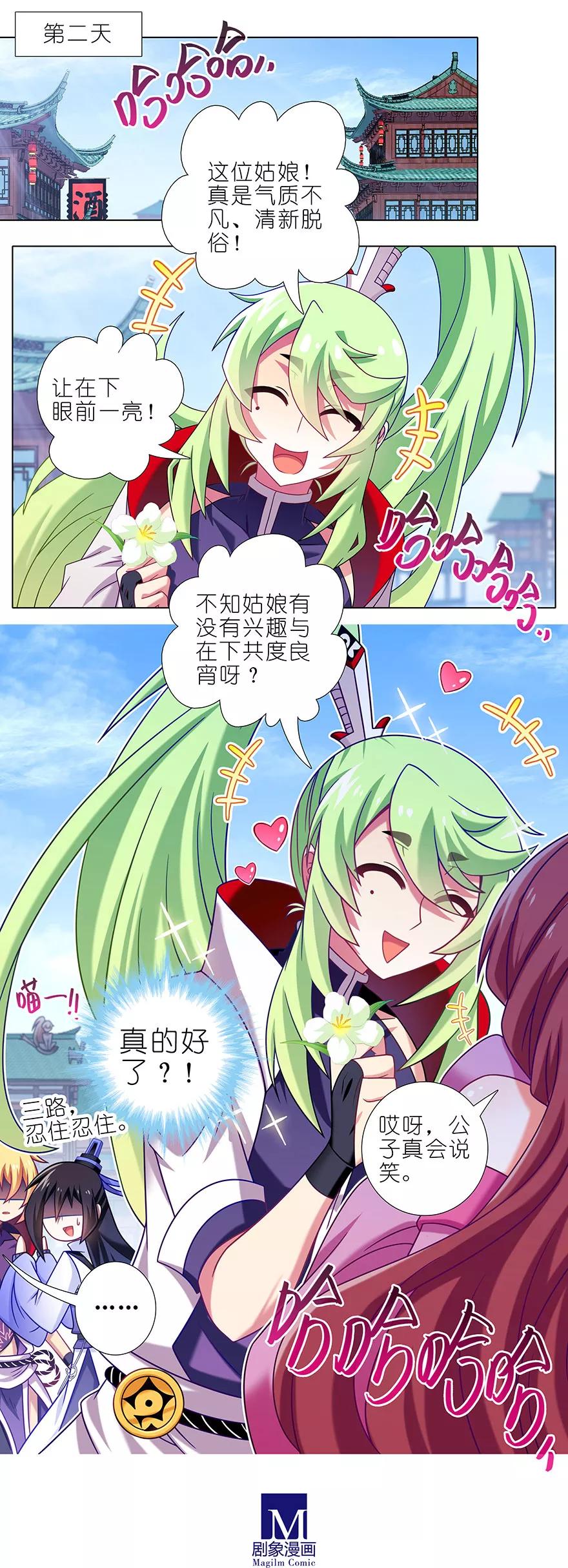 我家大师兄脑子有坑韩漫全集-第347坑 一只绿绿失去了梦想无删减无遮挡章节图片 