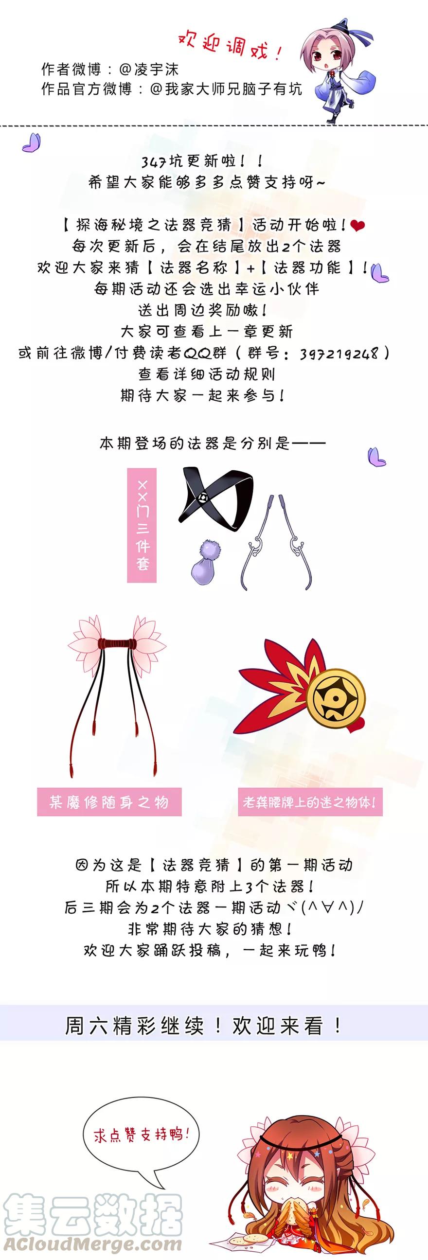 我家大师兄脑子有坑韩漫全集-第347坑 一只绿绿失去了梦想无删减无遮挡章节图片 