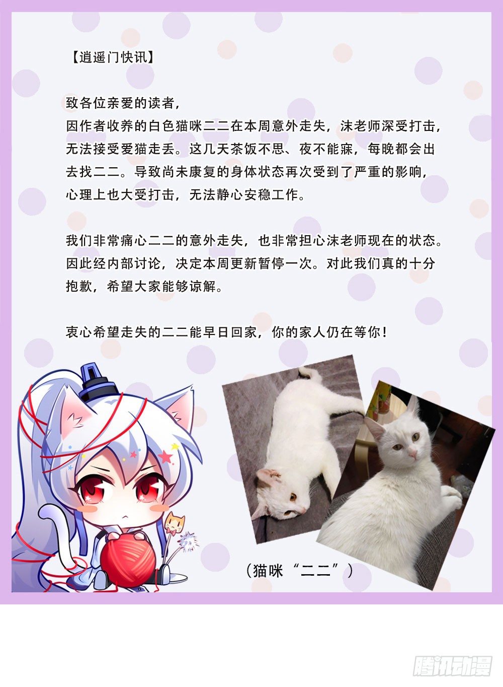 我家大师兄脑子有坑韩漫全集-寻猫启示无删减无遮挡章节图片 