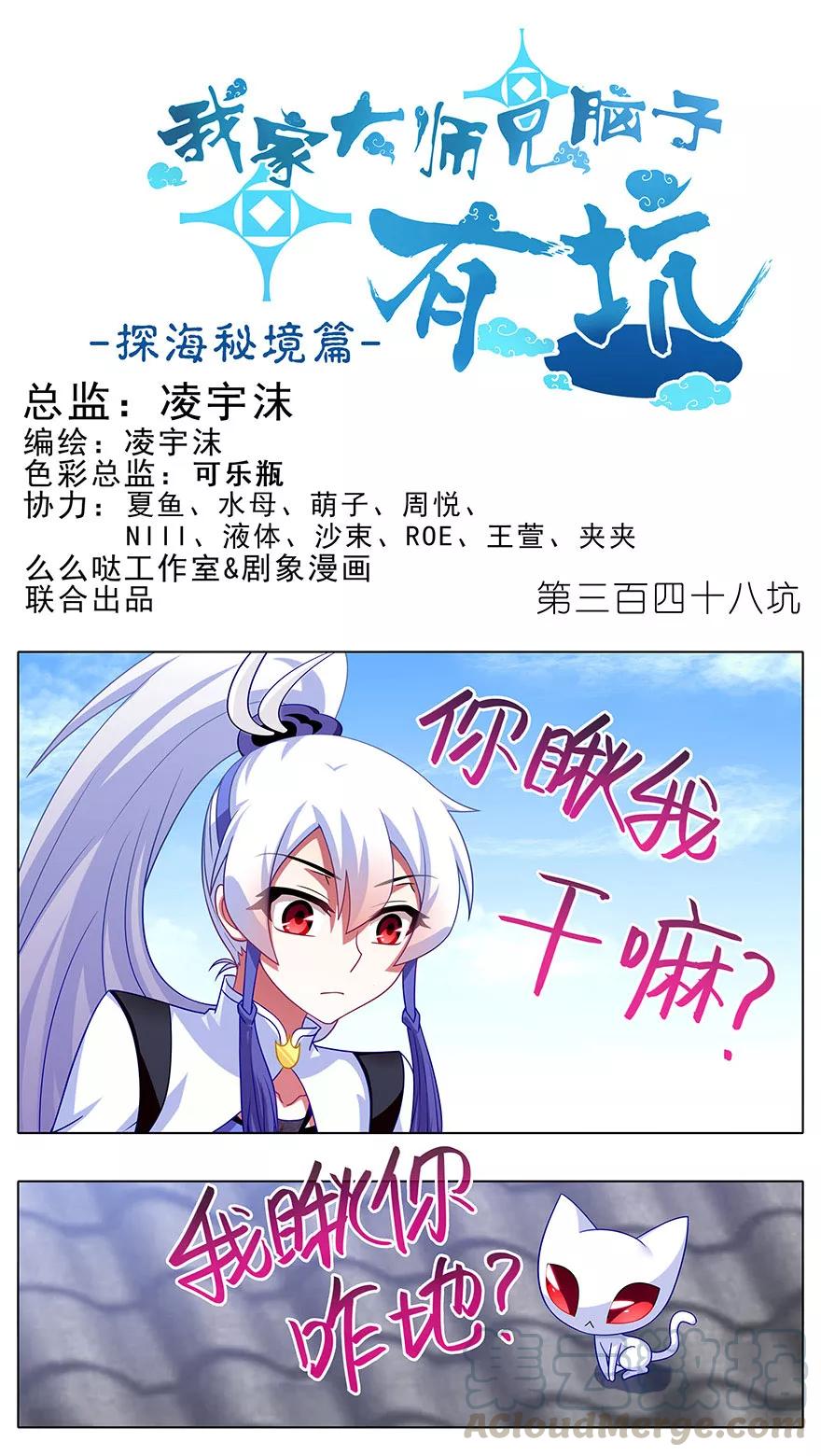 我家大师兄脑子有坑韩漫全集-第348坑 “花花公子”无删减无遮挡章节图片 