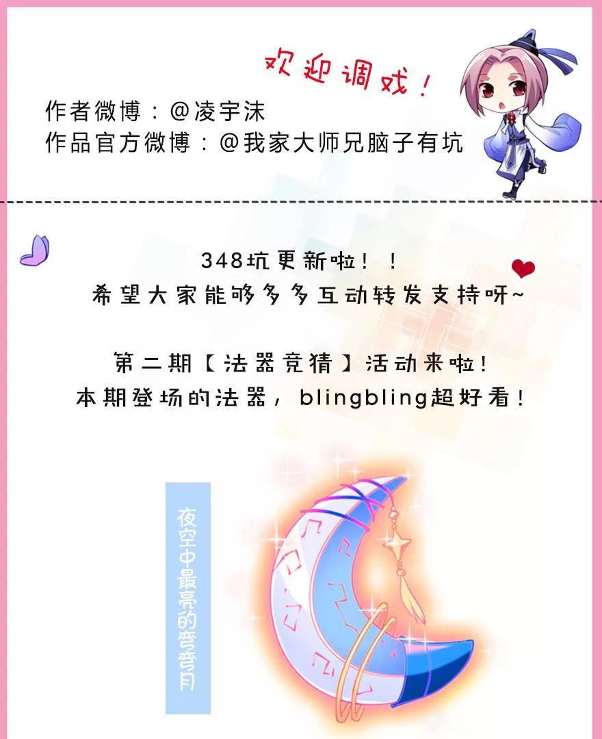 我家大师兄脑子有坑韩漫全集-第348坑 “花花公子”无删减无遮挡章节图片 
