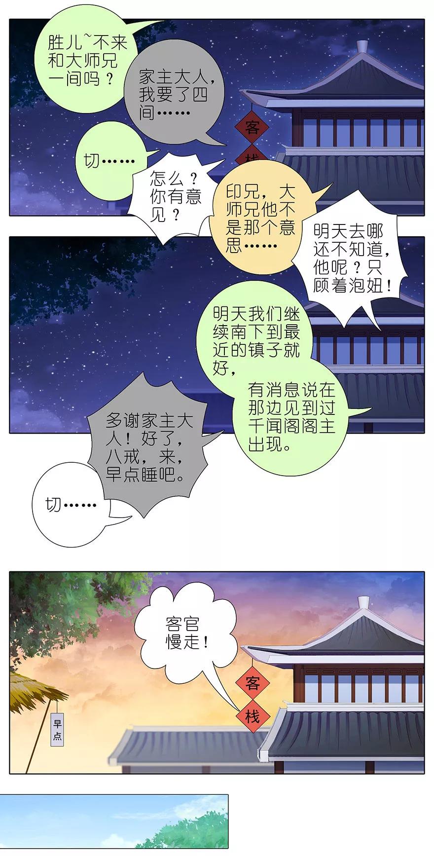 我家大师兄脑子有坑韩漫全集-第348坑 “花花公子”无删减无遮挡章节图片 