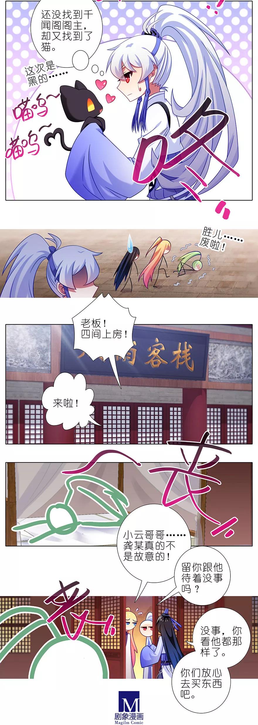 我家大师兄脑子有坑韩漫全集-第348坑 “花花公子”无删减无遮挡章节图片 