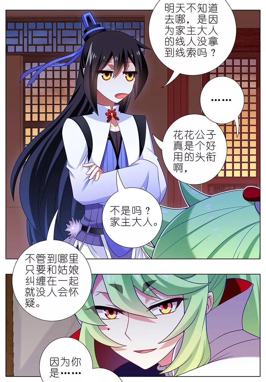 我家大师兄脑子有坑韩漫全集-第348坑 “花花公子”无删减无遮挡章节图片 