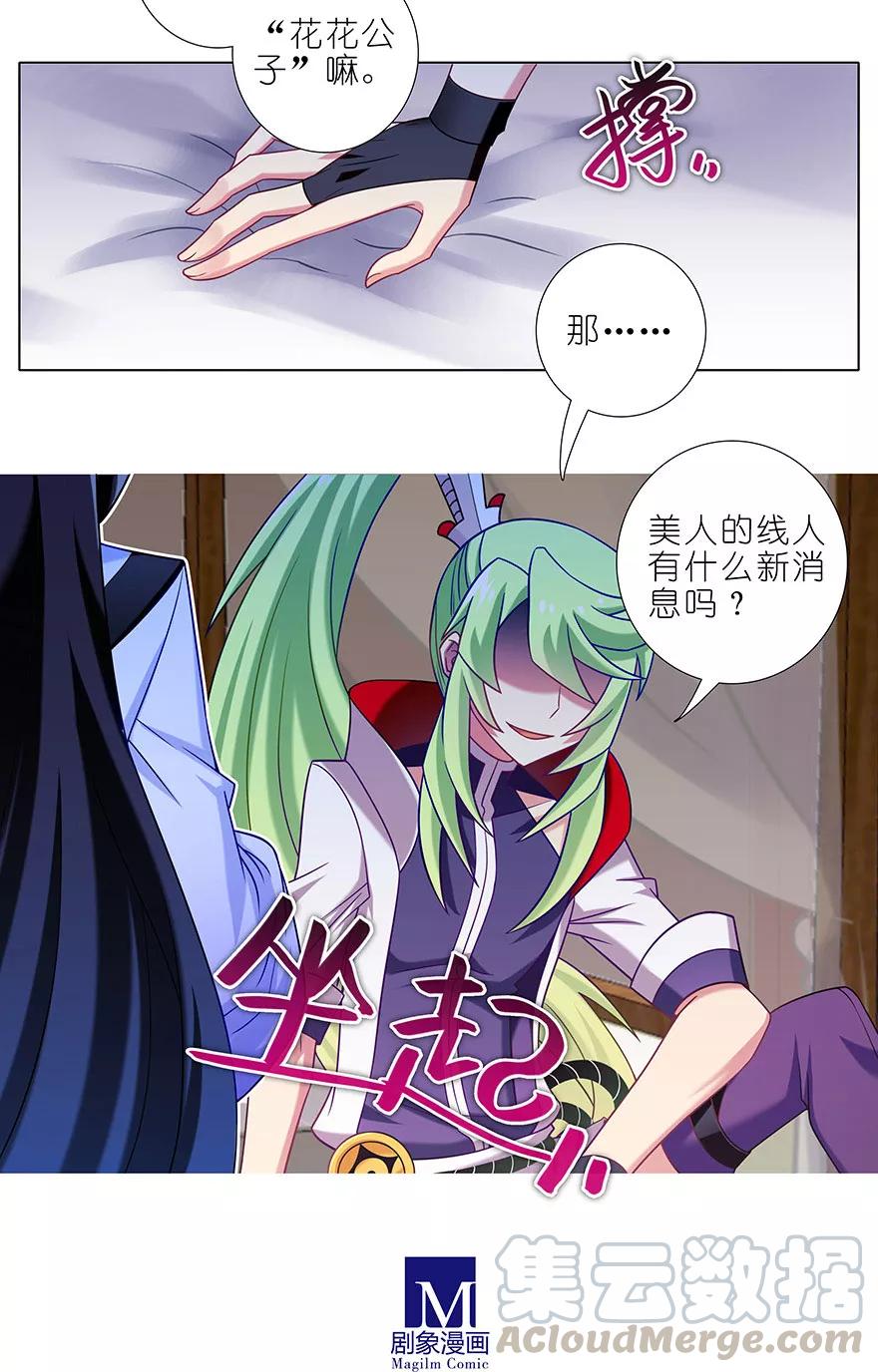 我家大师兄脑子有坑韩漫全集-第348坑 “花花公子”无删减无遮挡章节图片 