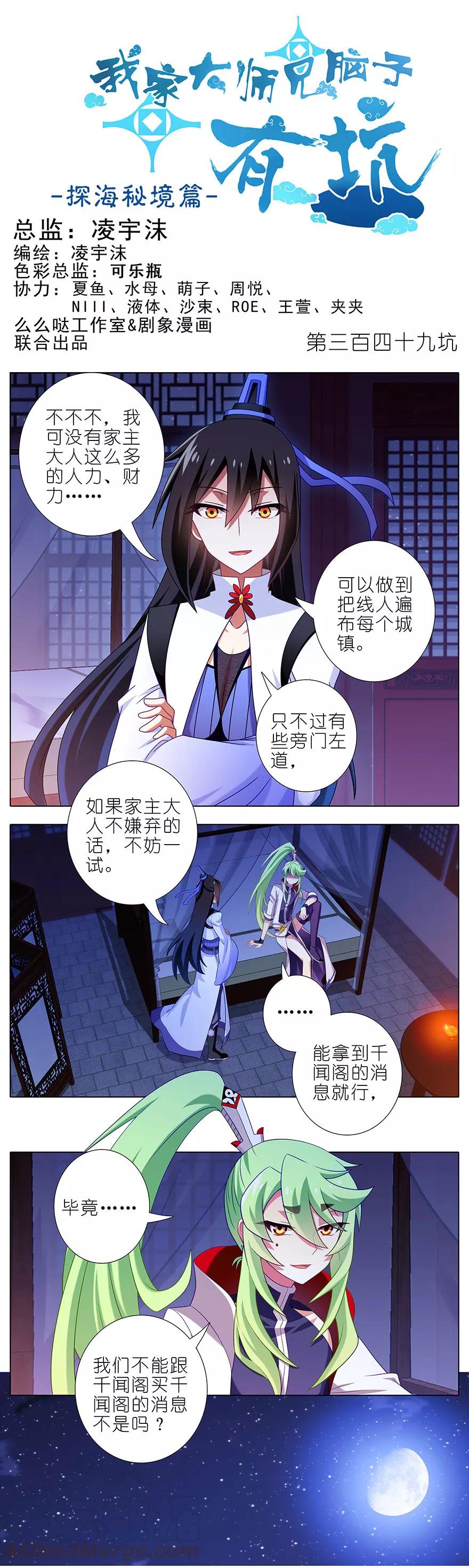我家大师兄脑子有坑韩漫全集-第349坑 捉“奸”现场无删减无遮挡章节图片 