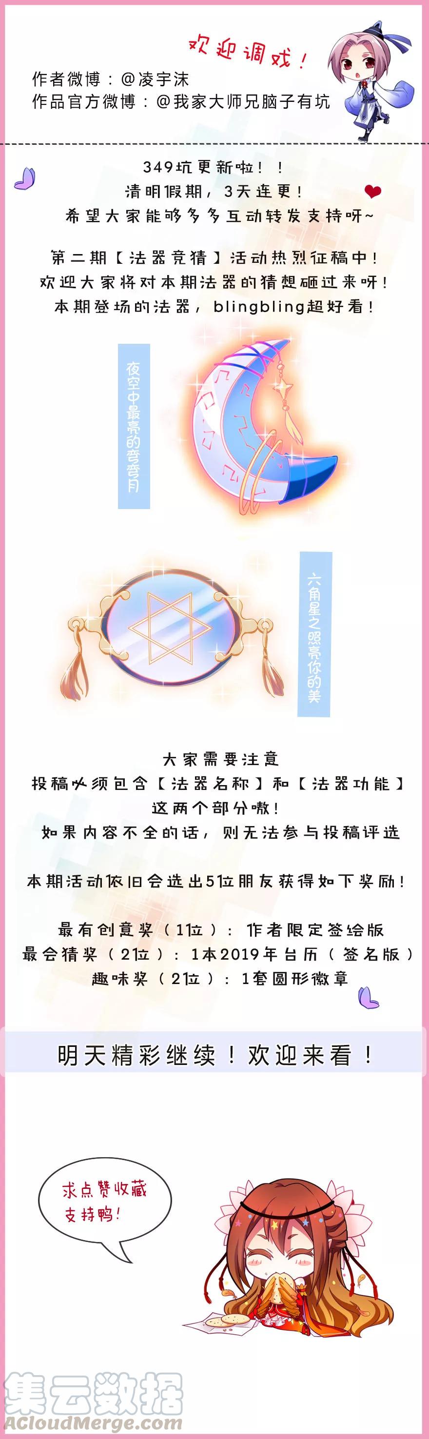 我家大师兄脑子有坑韩漫全集-第349坑 捉“奸”现场无删减无遮挡章节图片 
