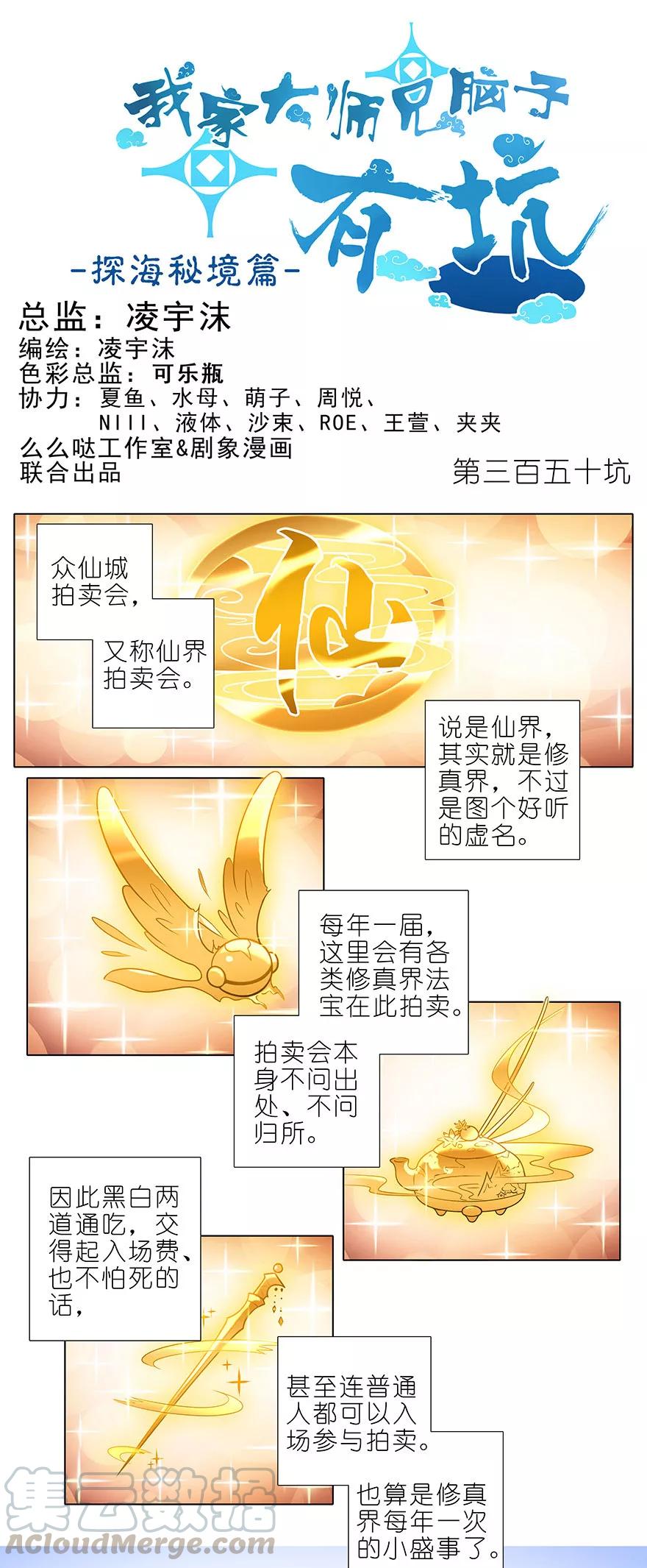 我家大师兄脑子有坑韩漫全集-第350坑 八戒心中意难平无删减无遮挡章节图片 