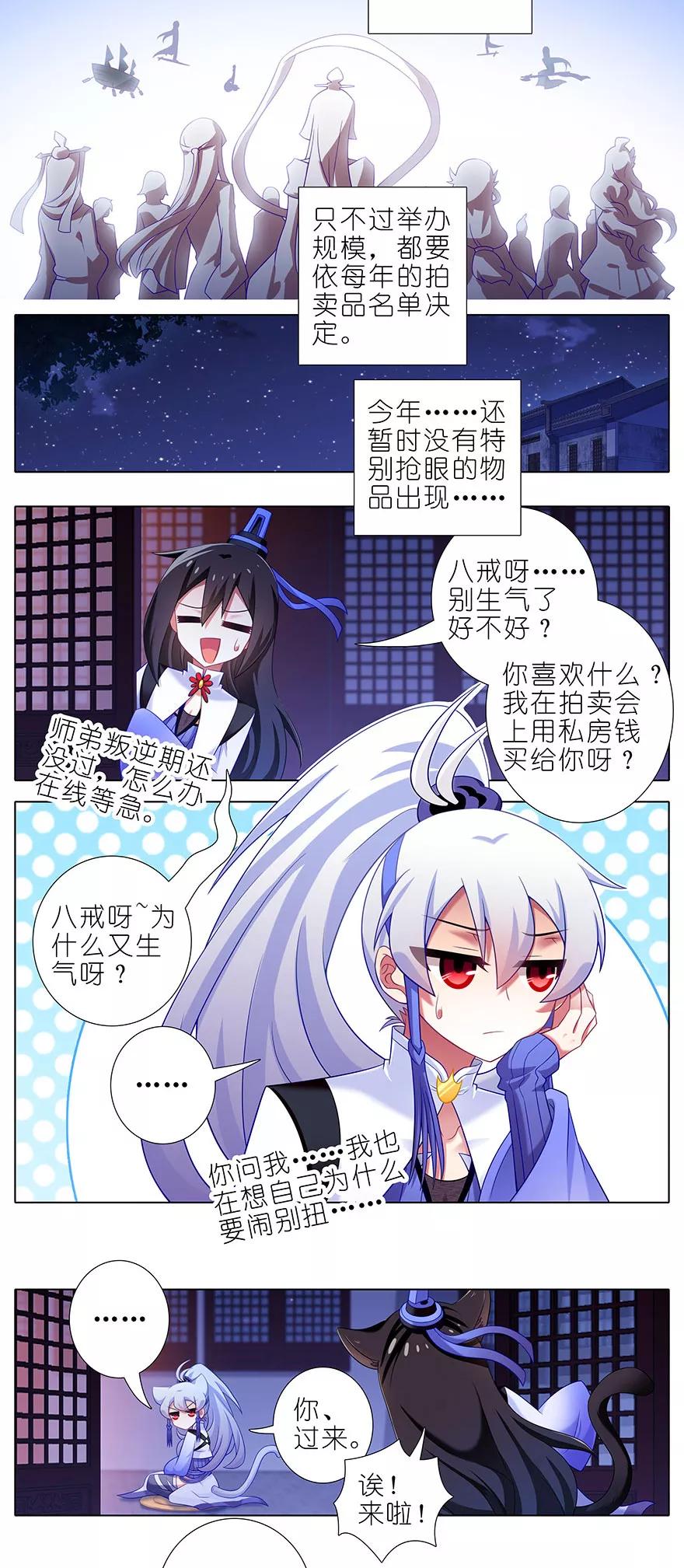 我家大师兄脑子有坑韩漫全集-第350坑 八戒心中意难平无删减无遮挡章节图片 
